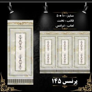 کاشی پرنسس 145 برند اپیروس