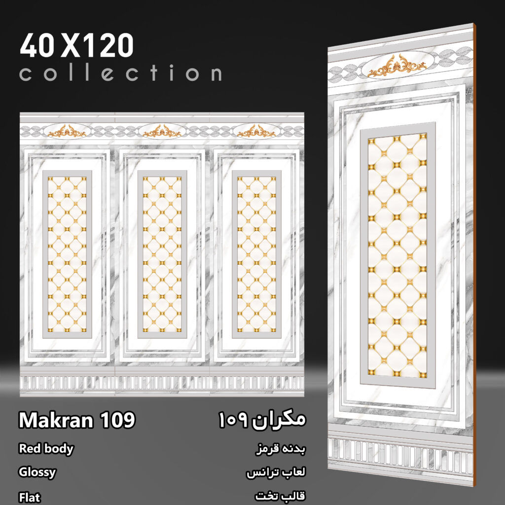 کاشی مکران 109 برند اپیروس