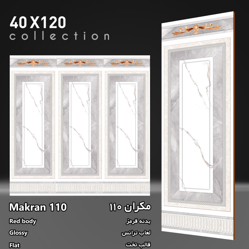 کاشی مکران 110 برند اپیروس