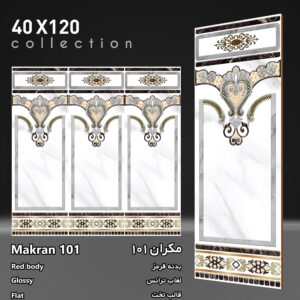 کاشی مکران 101 برند اپیروس