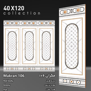 کاشی مکران 106 برند اپیروس