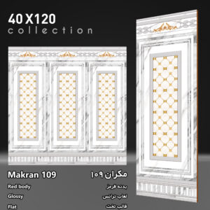کاشی مکران 109 برند اپیروس