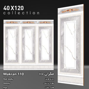 کاشی مکران 110 برند اپیروس