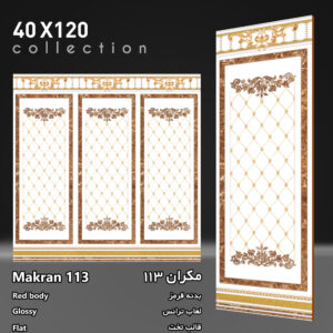 کاشی مکران 113 برند اپیروس