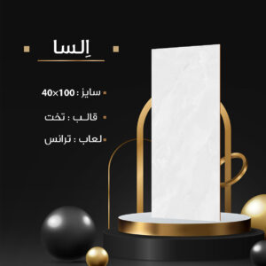 طرح : السا
