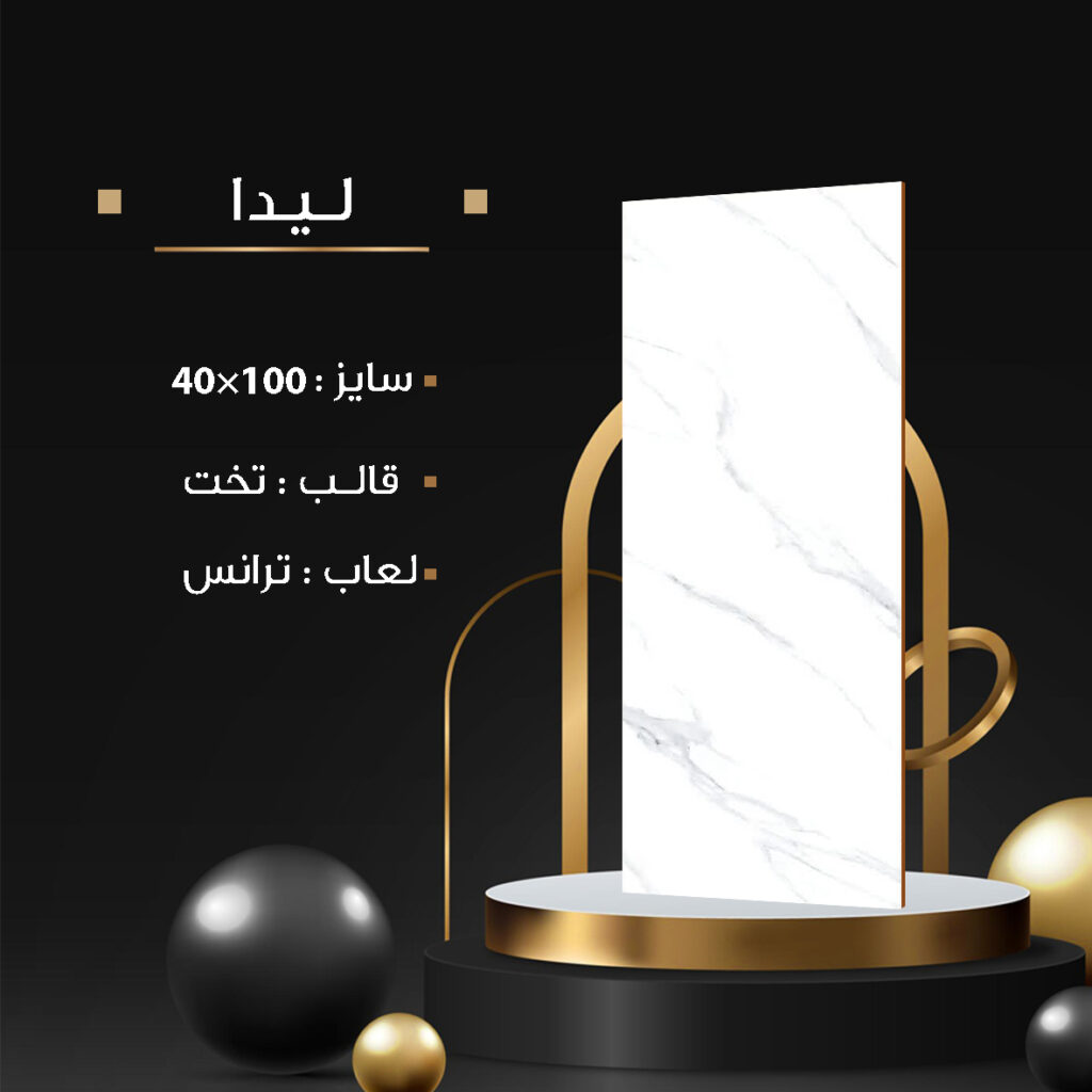 طرح : لیدا