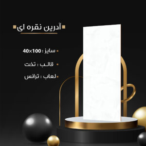طرح : آدرین نقره ای