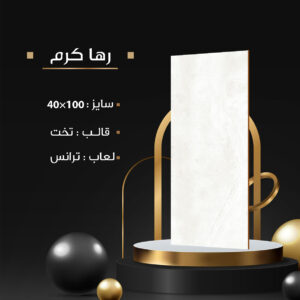 طرح : رها کرم