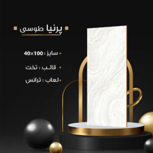 طرح : پرنیا طوسی
